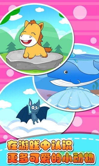 儿童游戏认动物 v2.22 安卓版0