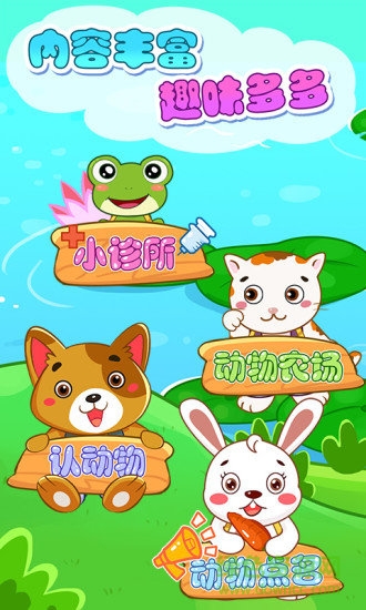 儿童游戏认动物 v2.22 安卓版1