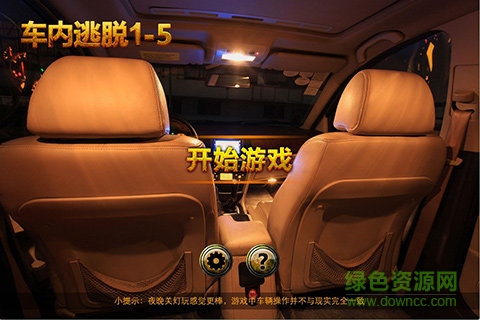 车内逃脱手游 v1.1.2 安卓版2