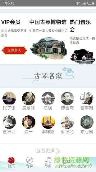 古琴 v1.1.4 安卓版1