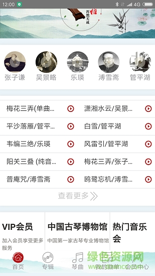 古琴 v1.1.4 安卓版3