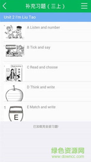 帮作业 v6.7.1 安卓版2