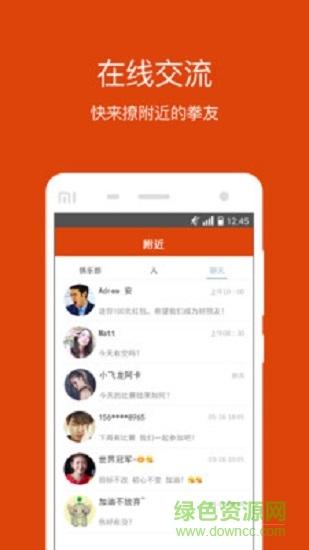 拳民出击 v2.6.1 安卓版0