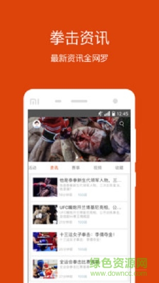 拳民出击 v2.6.1 安卓版3