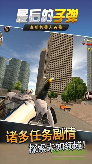 最后的子弹 v5.26 安卓版1