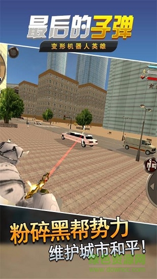 最后的子弹 v5.26 安卓版2