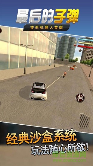 最后的子弹 v5.26 安卓版3