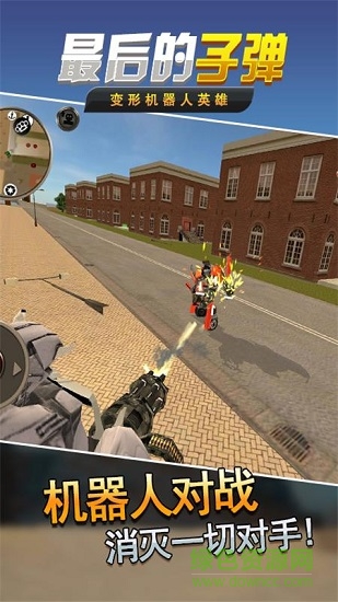 最后的子弹 v5.26 安卓版4