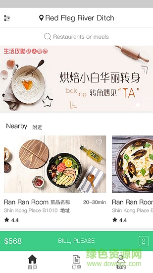 smartwaimai(食物配送) v1.21 安卓版2