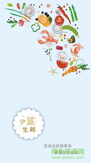 伊篮生鲜 v1.0.2 安卓版0