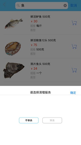 伊篮生鲜 v1.0.2 安卓版1