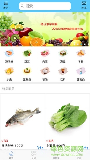 伊篮生鲜 v1.0.2 安卓版3