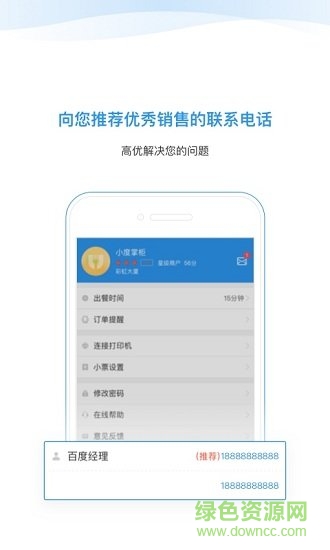 星选掌柜官方版 v4.8.7 安卓版0