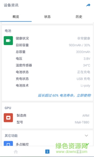 系统清理大师软件 v3.1 安卓版0
