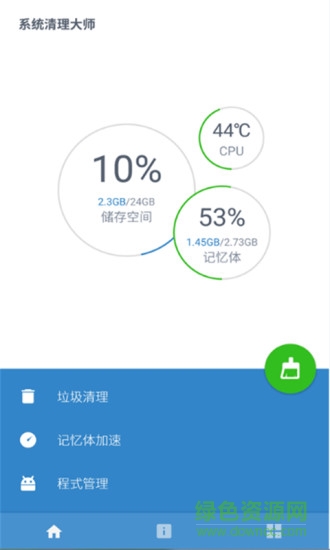 系统清理大师软件 v3.1 安卓版1