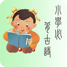 小学必背诗词