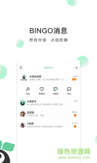 bingo短视频 v1.0 安卓版0