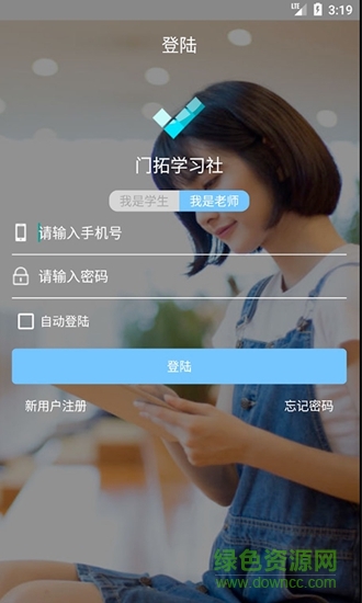 门拓学习社 v2.2.0 安卓版0