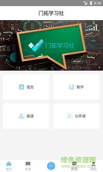 门拓学习社 v2.2.0 安卓版2