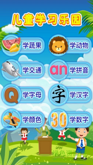 儿童早教乐园软件 v2.1 安卓版0