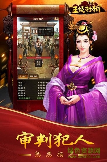 王侯将相手游 v1.0 安卓版2