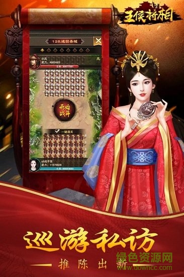 王侯将相手游 v1.0 安卓版3