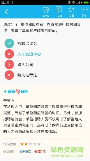 三级人力资源管理师总题库 三级人力资源管理师app