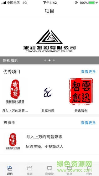 云迅智创 v1.0.2 安卓版3