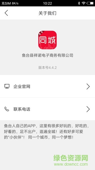 鱼台同城app v4.4.2 安卓版2