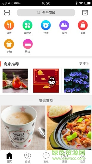 鱼台同城app v4.4.2 安卓版3