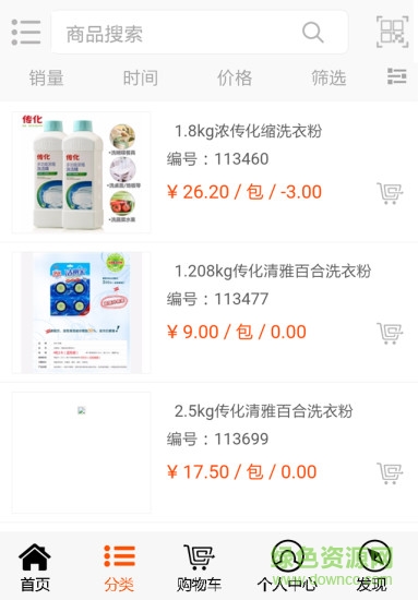 订货通辉煌 v61.00.0144 安卓版1