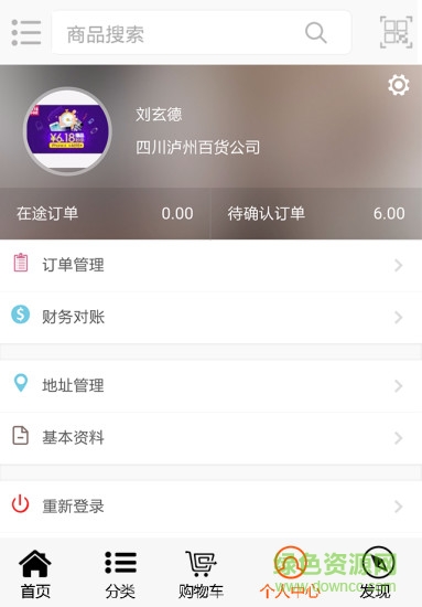 订货通辉煌 v61.00.0144 安卓版3