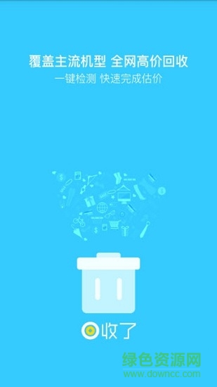 回收了(手机回收) v1.0 安卓版0