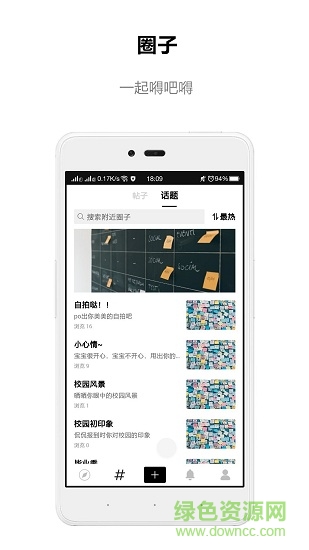 道听途说软件 v1.2.20 安卓版2