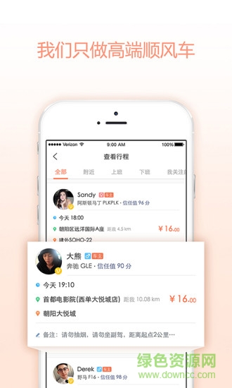 1号搭车最新版 v2.1.5 安卓版3