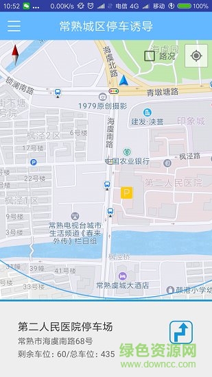 常熟城区停车诱导 v1.0 安卓版2