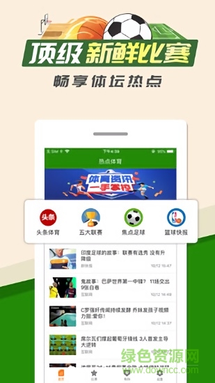热点体育 v1.0.0 安卓版2