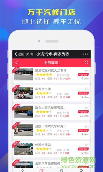 小滨汽修 v2.2.5 安卓版2