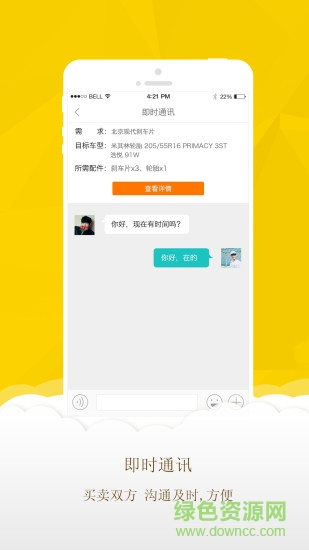 同城汽配 v1.5.0 安卓版0