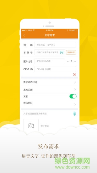 同城汽配 v1.5.0 安卓版3