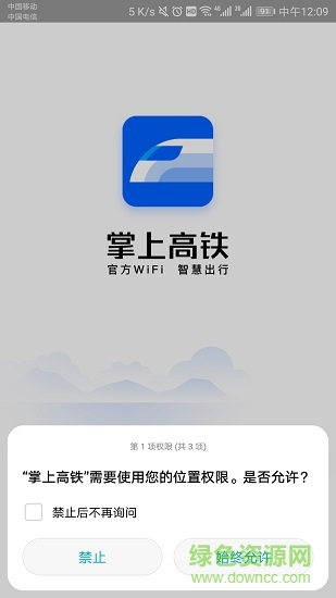 掌上高铁app苹果手机版 v5.6.6 iphone官方最新版0