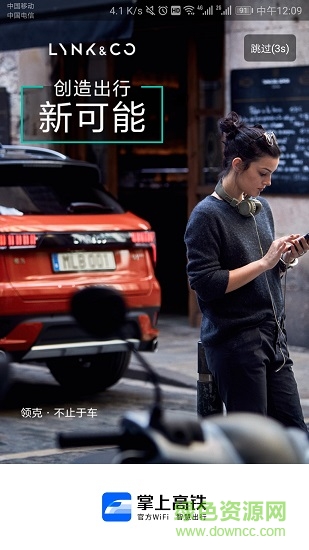 掌上高铁app苹果手机版 v5.6.6 iphone官方最新版1