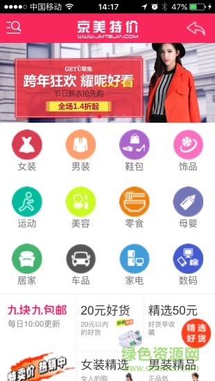 京美特价 v1.00 安卓版0