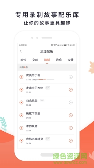 艾儿嘟嘟 v1.0 安卓版0