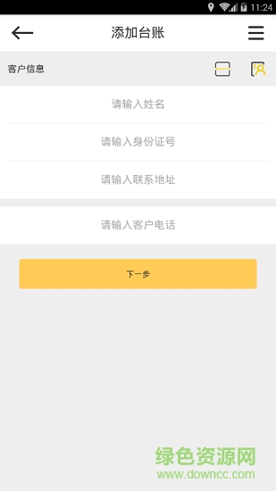 种子台账 v1.2.5 安卓版1
