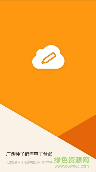 种子台账 v1.2.5 安卓版3