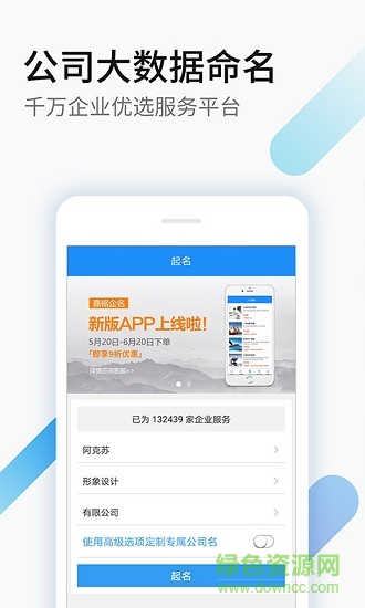 公司起名 v3.5 安卓版1