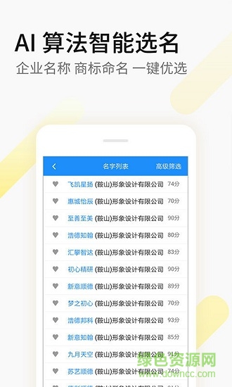 公司起名 v3.5 安卓版3