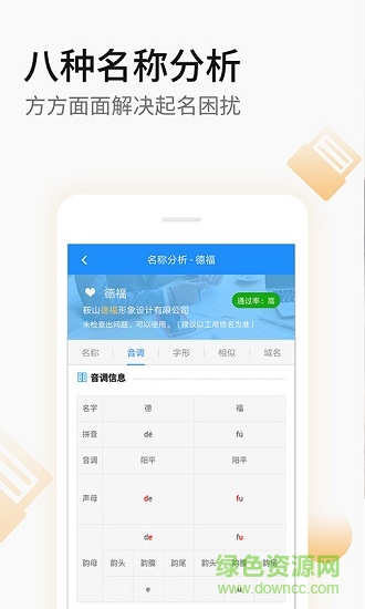 公司起名 v3.5 安卓版2