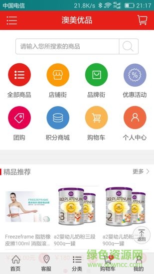 澳美优品 v00.01.0006 安卓版0